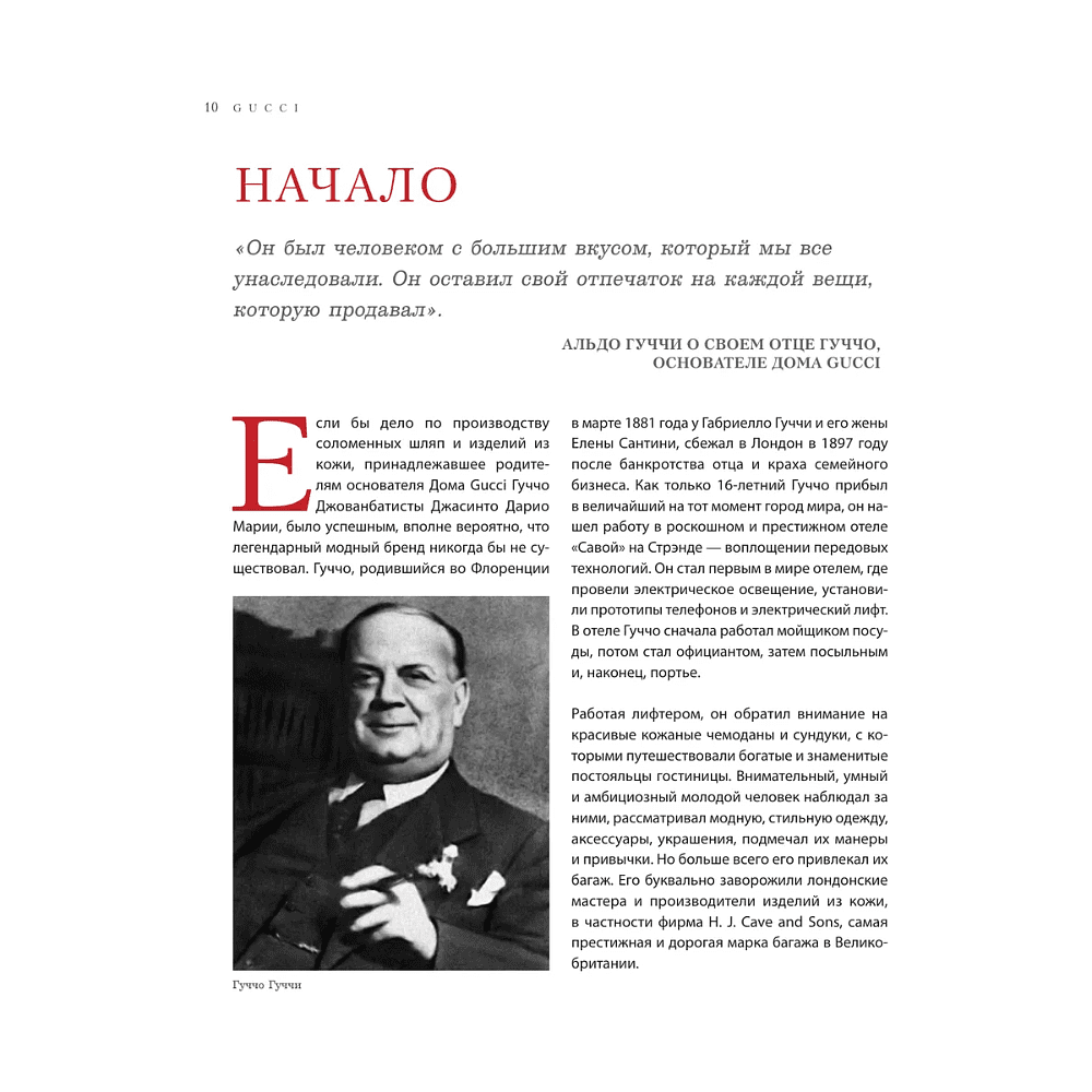 Книга "Gucci. Легенда моды", Элисон Джеймс - 8