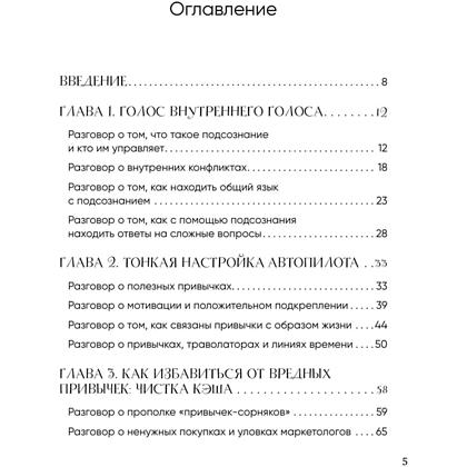 Книга "Маленькие секреты большого счастья. 32 разговора в придорожном кафе", Татьяна Мужицкая - 4