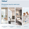 Мыло жидкое Tellus Комфорт, 1 л, мягкое, SC1 - 5