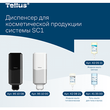 Диспенсер Tellus для косметической продукции, черный, SC1 - 12