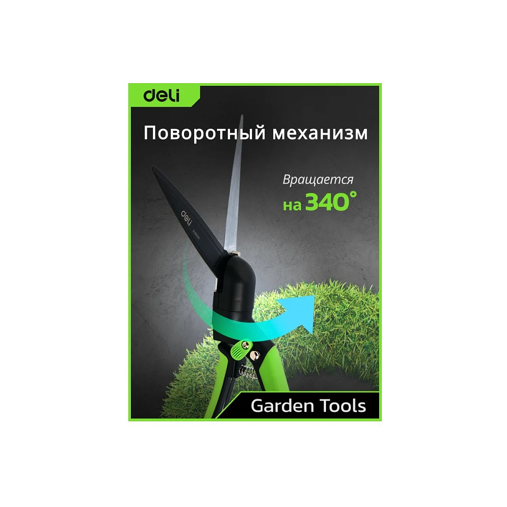 Ножницы газонные поворотные Deli GS EDL580351, пружина, тефлон, 340 мм., черный, зеленый - 5
