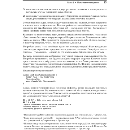 Книга "Экстремальное программирование: разработка через тестирование", Кент Бек - 8