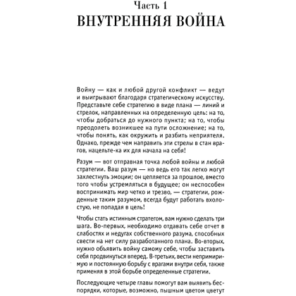 Книга "33 стратегии войны", Роберт Грин - 2