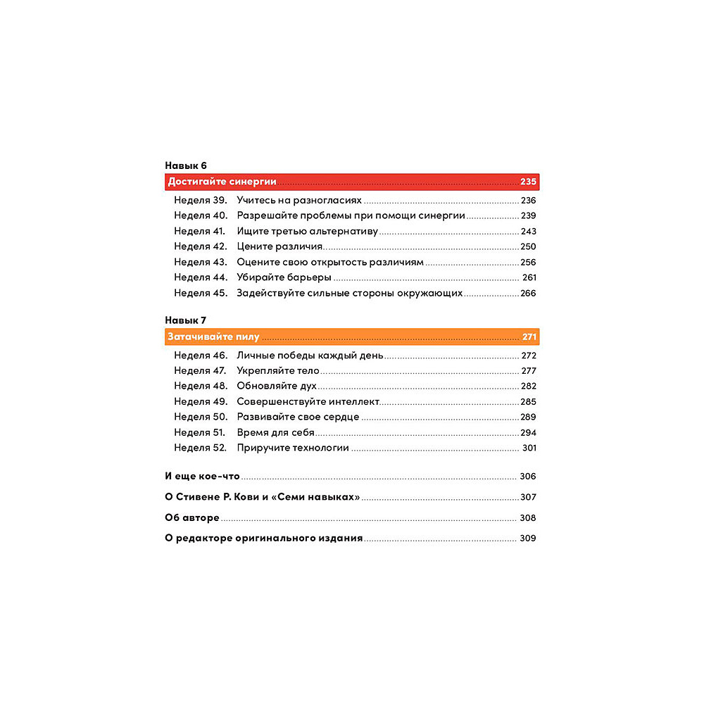 Книга "Семь навыков высокоэффективных людей на практике. Дневник формирования полезных привычек", Стивен Кови, Шон Кови - 4
