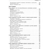 Книга "Психология развития", Грэйс Крайг, Дон Бокум - 4