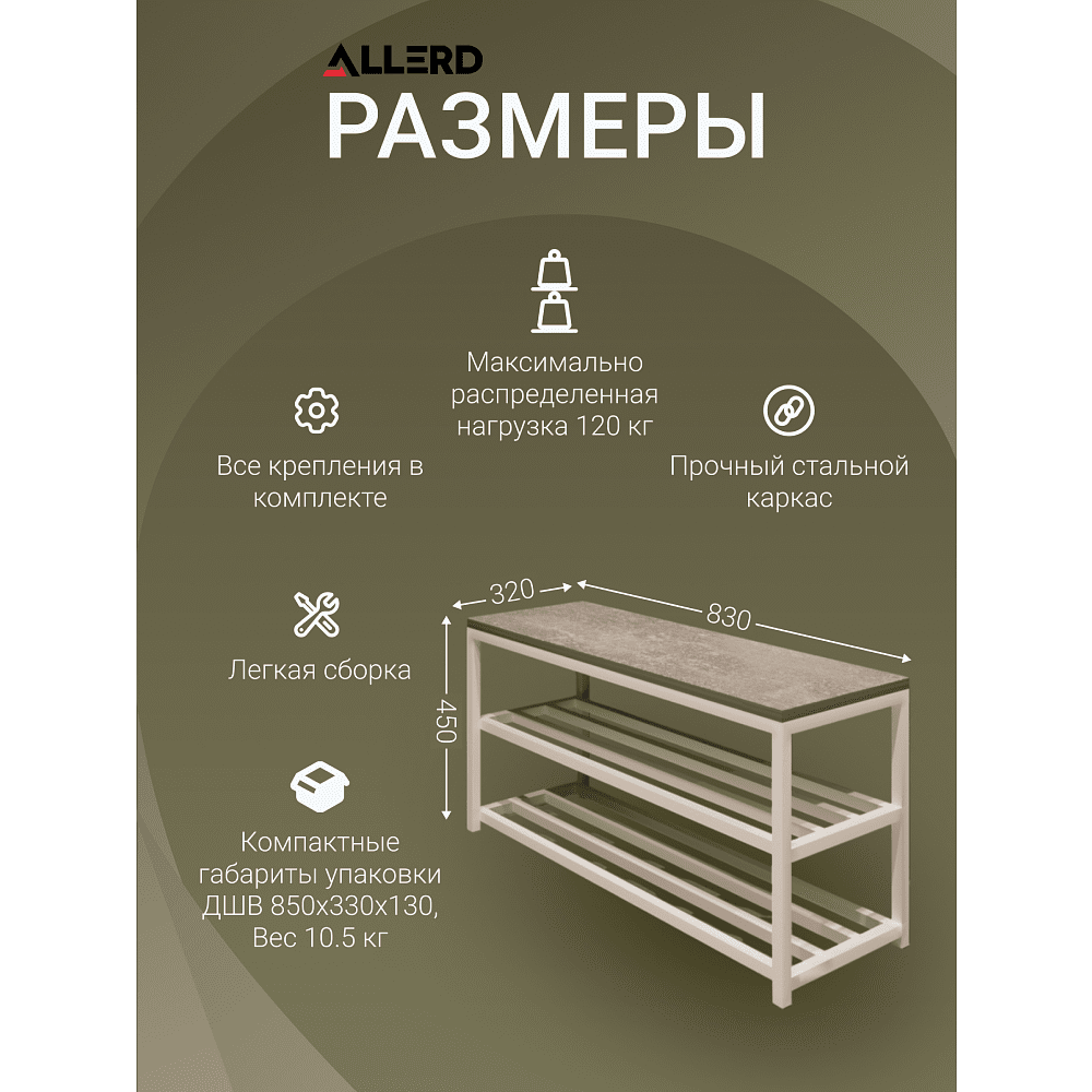 Обувница ALLERD 2 RION, белый муар, 830х320х450, бетон - 6