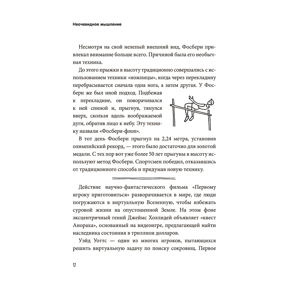 Книга "Неочевидное мышление. Как замечать то, что упускают другие", Рохит Бхаргава, Бен Дюпон - 5