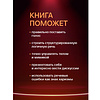Книга "Психология влияния. Как научиться убеждать и добиваться успеха", Роберт Чалдини - 7