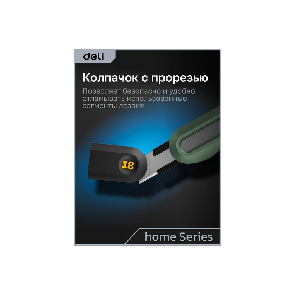 Набор ножей строительных Deli HSEHT4003L, 3 шт (ножи 9мм/18мм/трапеция), Soft Touch, зеленый - 19