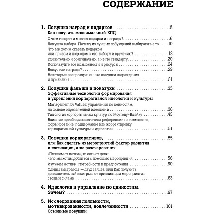 Книга "Ловушки HR-брендинга: Как стать лучшим работодателем для сотрудников и кандидатов", Светлана Иванова - 2