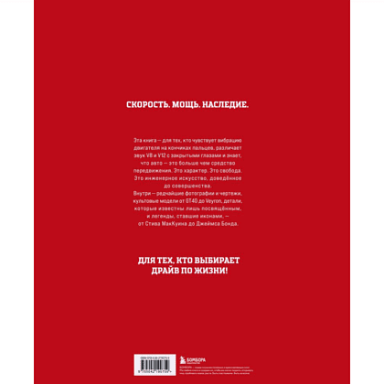 Книга "Легендарные автомобили. Иконы прошлого и настоящего", Ларри Эдсалл - 2