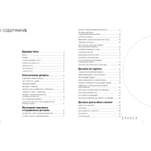 Книга "Десерты. Наслаждение в каждом кусочке", Алиса Кучина