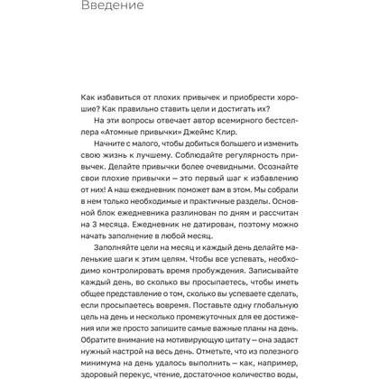 Ежедневник "Трекер атомно-полезных привычек", зеленый - 2