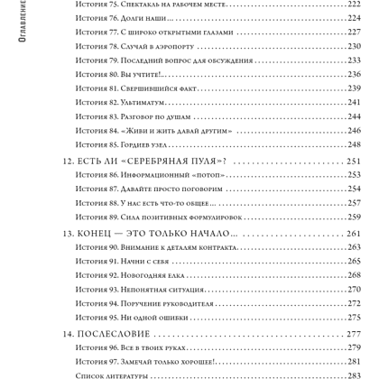 Книга "Переговорные кейсхаки. Разбираем 97 сложных ситуаций в переговорах", Алексей Рыбкин, Олег Эмих - 5