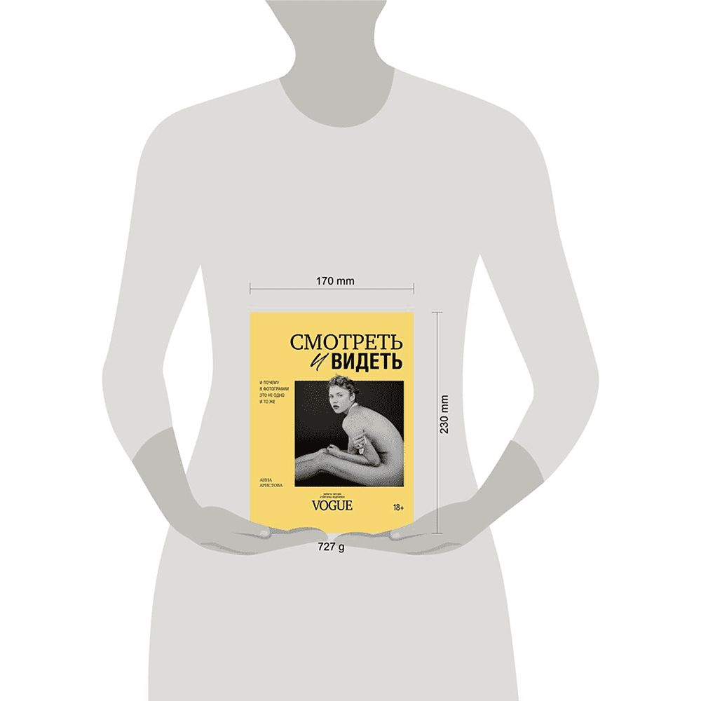 Книга "Смотреть и видеть. И почему в фотографии это не одно и то же", Анна Аристова - 4