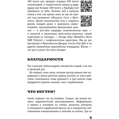 Книга "Жлобология 2.4. Откуда берутся деньги и почему не у меня", Алексей Марков - 5