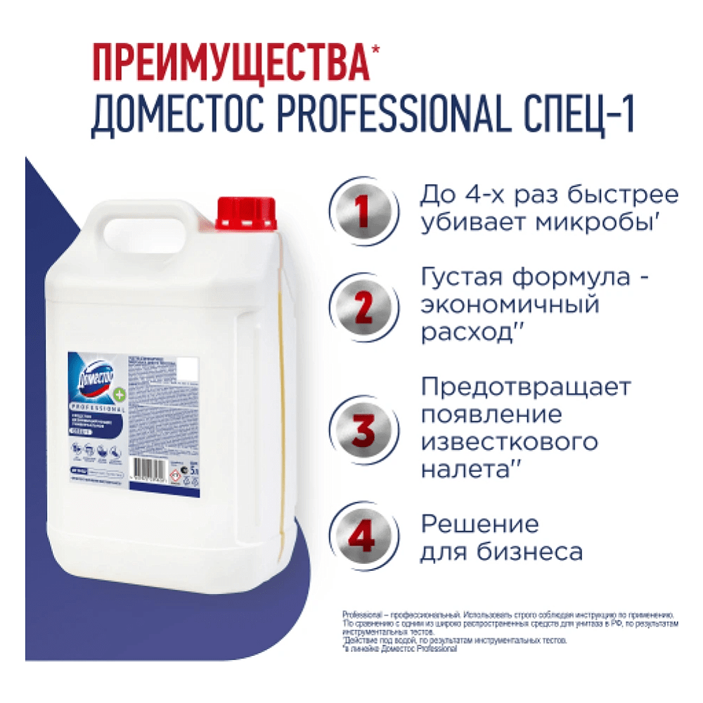 Средство дезинфицирующее моющее универсальное "Доместос Professional СПЕЦ-1", 5 л - 3