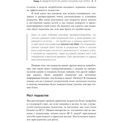 Книга "Подкастинг. Полное руководство по созданию и монетизации успешного подкаста", Сиаран Роджерс, Дэниел Роульз - 5