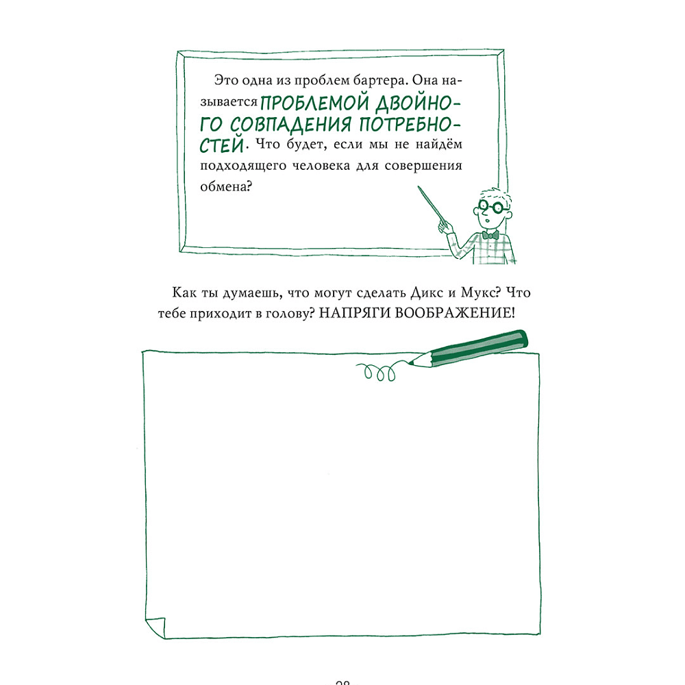 Книга "Где растут деньги? Как научиться распоряжаться своими финансами с момента получения первых карманных денег", Лаура Маскаро - 8