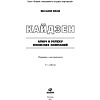 Книга "Кайдзен: Ключ к успеху японских компаний", Имаи Масааки - 2
