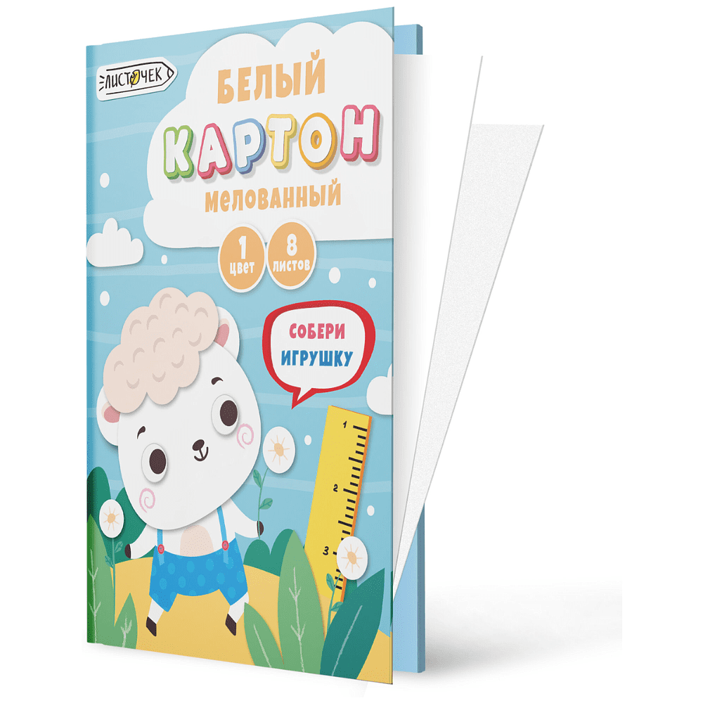Картон белый мелованный "Белый барашек", А4, 8 листов - 2