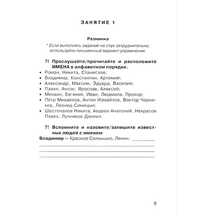 Книга "Книга, которая улучшит вашу речь", Наталья Катэрлин, Елена Бабкова - 2