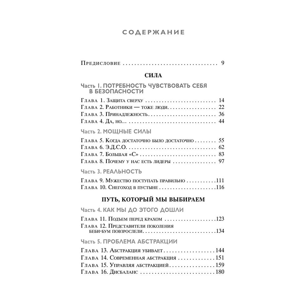 Книга "Лидеры едят последними: как создать команду мечты", Саймон Синек - 4