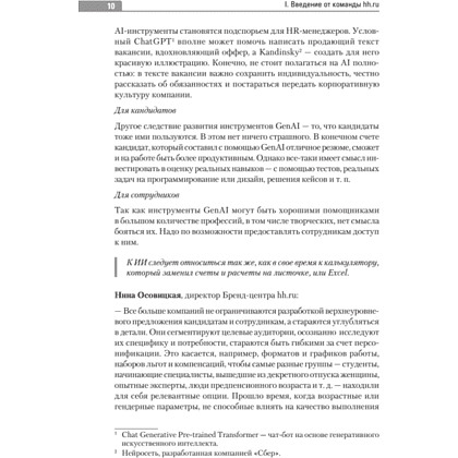 Книга "Люди ИИ технологии", Нина Осовицкая, Елена Лондарь - 9