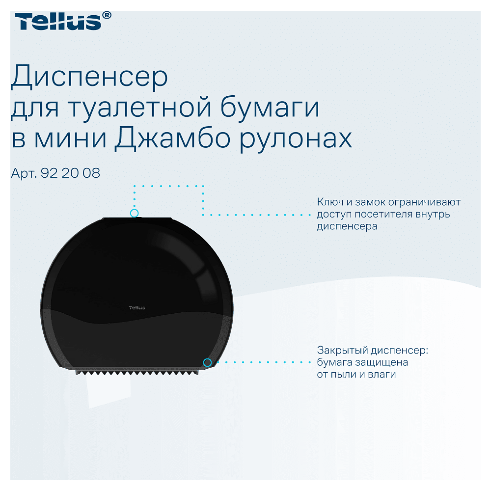 Диспенсер Tellus для туалетной бумаги в мини рулонах, черный, TР2 - 10