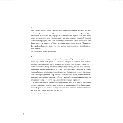 Книга "Крупным планом. 100 фотографий звезд от Грега Уильямса", Грег Уильямс - 9