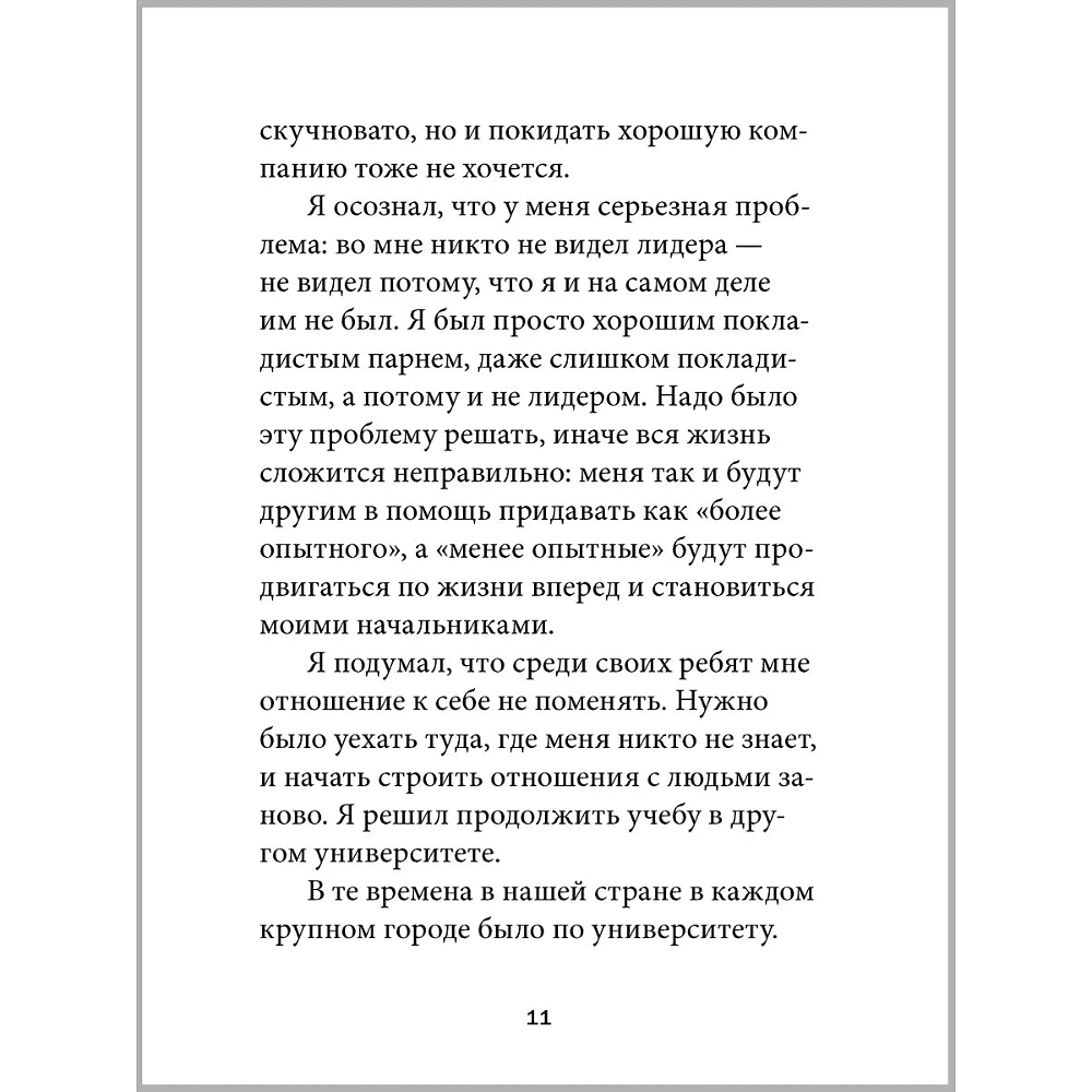 Книга "Технология лидерства", Владимир Тарасов - 8