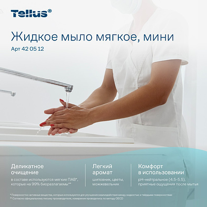 Мыло жидкое Tellus Комфорт, 475 мл, мягкое, SC2 мини - 3