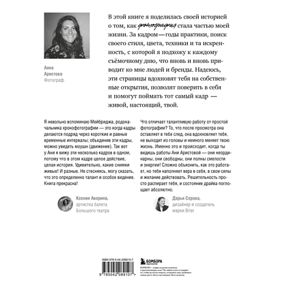 Книга "Смотреть и видеть. И почему в фотографии это не одно и то же", Анна Аристова - 2