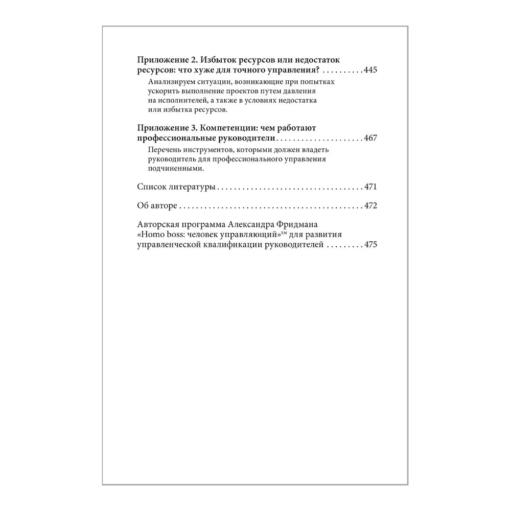 Книга "Вы или хаос. Профессиональное планирование для регулярного менеджмента", Александр Фридман - 12