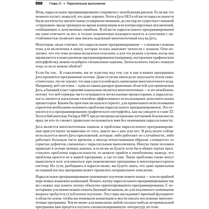 Книга "Философия Java. 4-е полное изд.", Брюс Эккель - 8