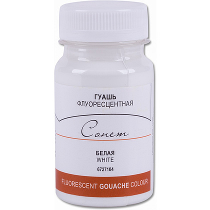 Краски гуашевые флуоресцентные "Сонет", 104 белая, 100 мл., банка - 2