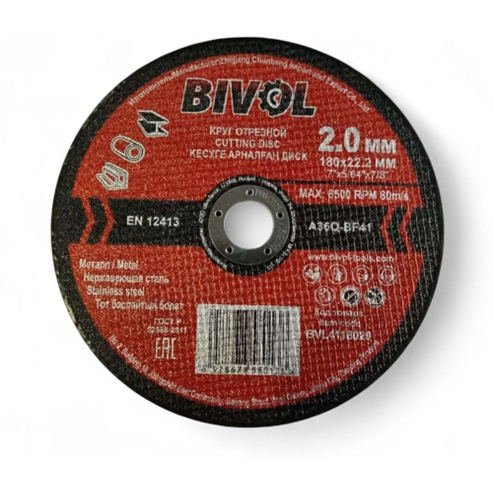 Круг отрезной по металлу BIVOL T41-180х2,0х22,2 мм