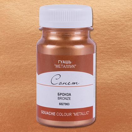 Краски гуашевые металлик "Сонет", 963 бронза, 100 мл., банка - 2