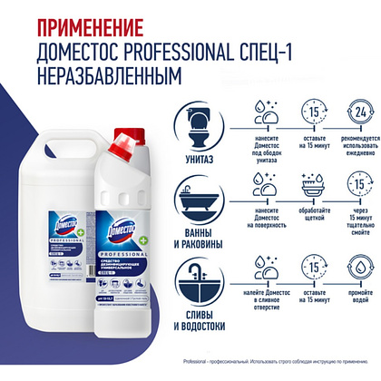 Средство дезинфицирующее "Доместос Professional СПЕЦ-1", 1 л, концентрат - 5