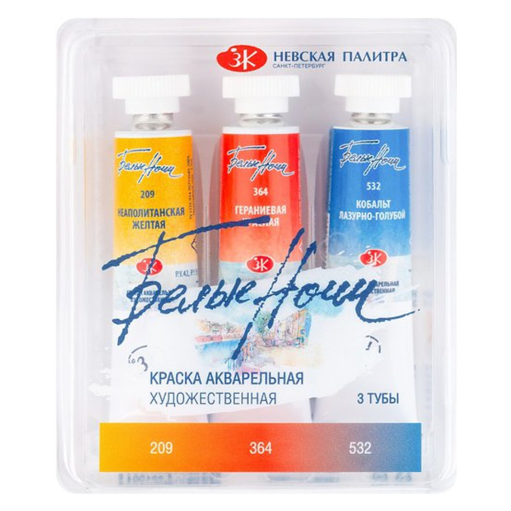 Краски акварельные "Белые ночи крыши", набор 3 цвета, тубы