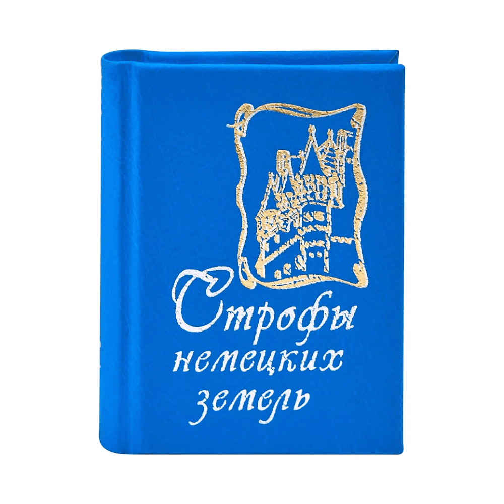Комплект из 3-х книг-мини "Зарубежная поэзия", в сундучке с лупой, 40х57 мм, ассорти - 11