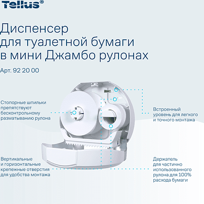 Диспенсер Tellus для туалетной бумаги в мини рулонах, белый, TР2 - 5