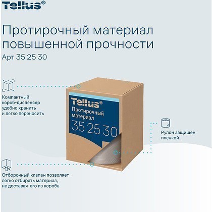 Протирочный материал нетканый Tellus c центральной вытяжкой повышенной прочности, 1 слой, 106,4 м, WM1/WM3 - 10
