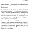 Книга "МелочиНеМелочи. 200 идей, как усилить ваше событие и победить конкурентов", Наталия Франкель - 16