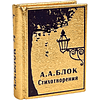 Книга-мини "Стихотворения", Александр Блок, натуральная кожа, 70х94 мм, ассорти - 2