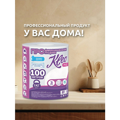 Полотенца бумажные Kleo, в рулонах с центральной вытяжкой, 100 м, 3 слоя, 100% целлюлоза - 5