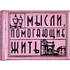 Комплект из 5 книг-мини "Афоризмы", в футляре, 40х57 мм, ассорти - 14