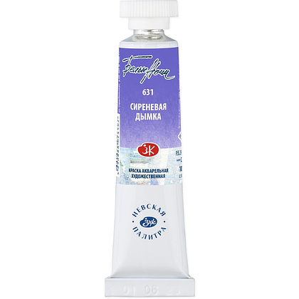 Краски акварельные "Белые ночи", 631 сиреневая дымка, 10мл., туба