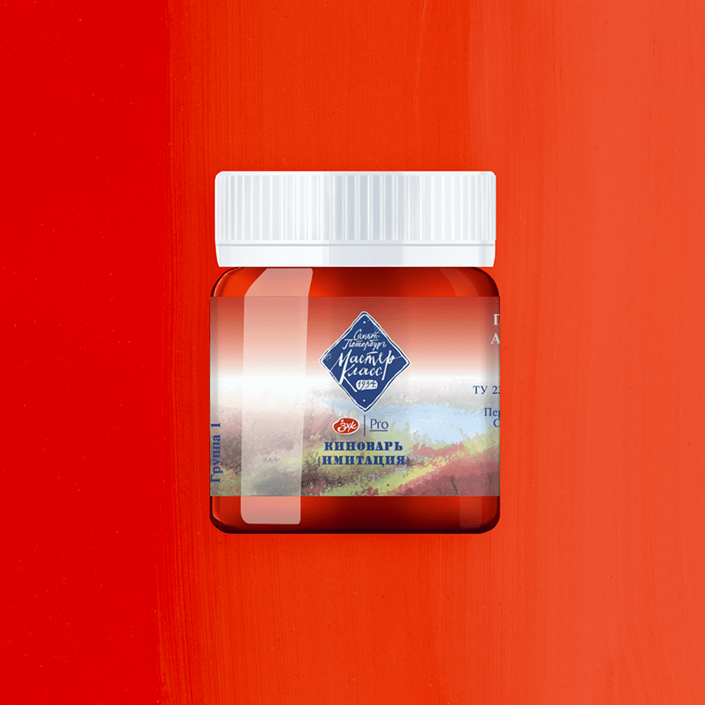 Краски гуашевые "Мастер-класс", 312 киноварь имит, 40 мл, банка - 2