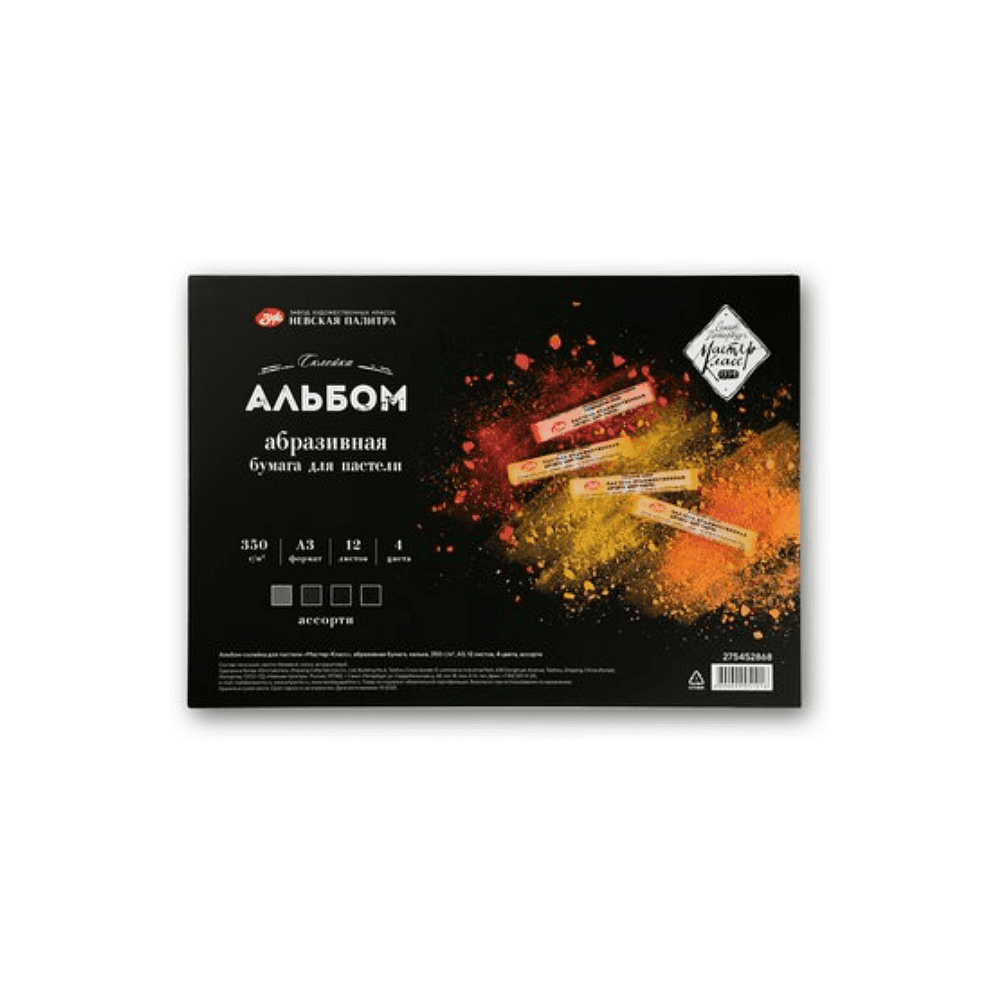 Альбом-склейка для пастели "Мастер-Класс", А3, 350 г/м2, 12 листов, 4 цвета